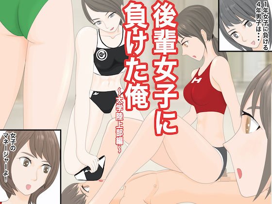 後輩女子に負けた俺 メイン画像