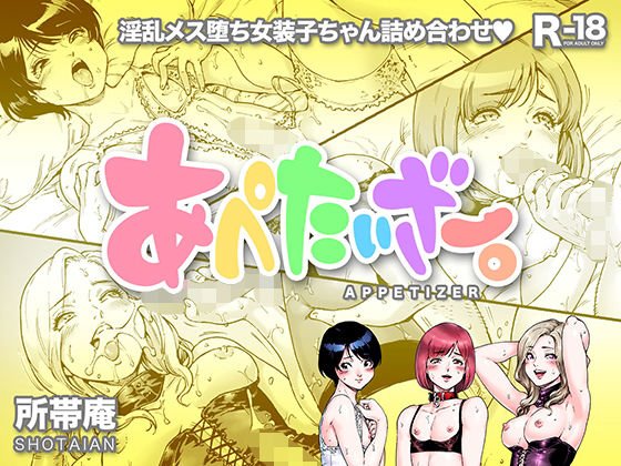 あぺたいざー。 メイン画像