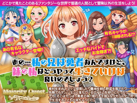 あの…私の兄は勇者なんですけど、妹の私はどうやって生きていけば良いのでしょう？ メイン画像