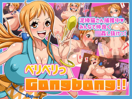ベリベリっ Gangbang！！ メイン画像