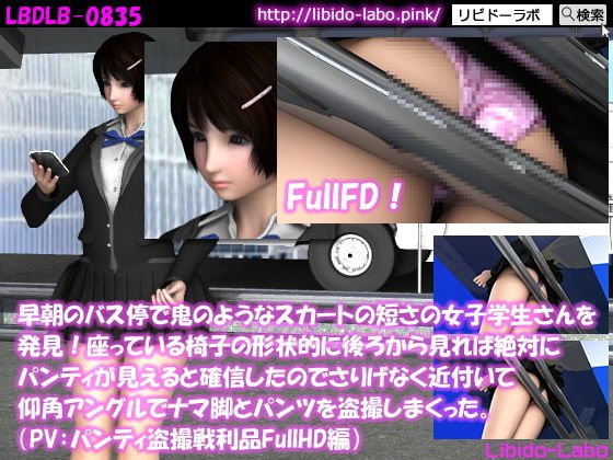 早朝のバス停で鬼のようなスカートの短さの女子学生さんを発見！座っている椅子の形状的に後ろから見れば絶対にパンティが見えると確信したのでさりげなく近付いて仰角アングルでナマ脚とパンツを盗撮しまくった。（PV:パンティ盗撮戦利品FullHD編） メイン画像