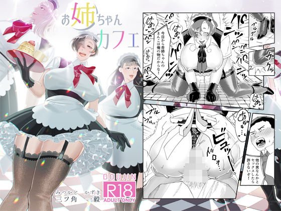 お姉ちゃんカフェ メイン画像