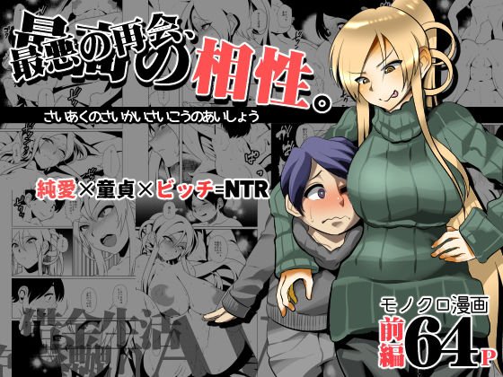 最低の再会、最高の相性。 メイン画像