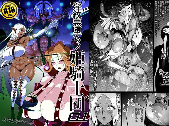 淫紋悪堕ちノ姫騎士団 メイン画像