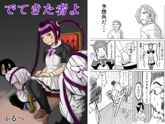 でてきた者よ メイン画像