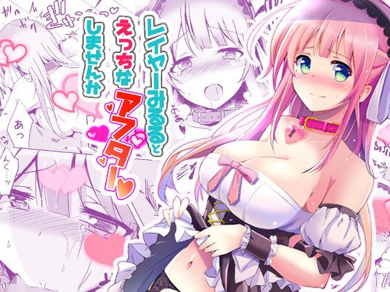 レイヤーみるるとえっちなアフターしませんか メイン画像