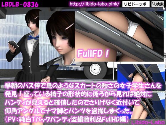早朝のバス停で鬼のようなスカートの短さの女子学生さんを発見！座っている椅子の形状的に後ろから見れば絶対にパンティが見えると確信したのでさりげなく近付いて仰角アングルでナマ脚とパンツを盗撮しまくった。（PV:Tバックパンティ盗撮戦利品FullHD編） メイン画像