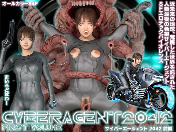 サイバーエージェント2042 FASTVOLUME メイン画像