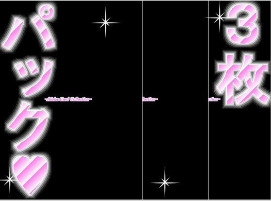 3枚パック Aiisha Card Collection-対馬忍捕縛III-＃0100-＃0300 メイン画像