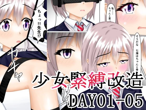 少女緊縛改造 メイン画像