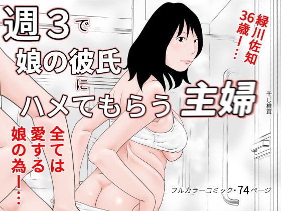 週3で娘の彼氏にハメてもらう主婦 メイン画像