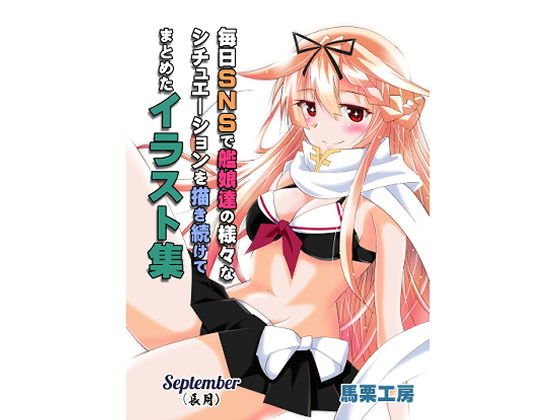 艦ドロ長月(電子書籍バージョン) メイン画像