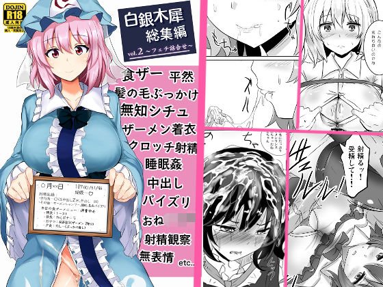 白銀木犀総集編vol.2 メイン画像