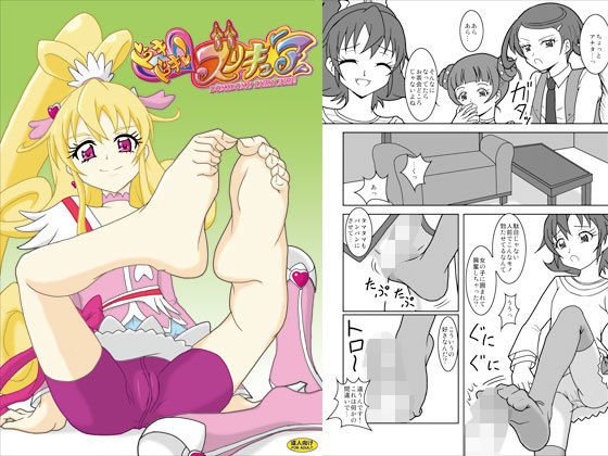 ドキドキ！ズリキュア メイン画像