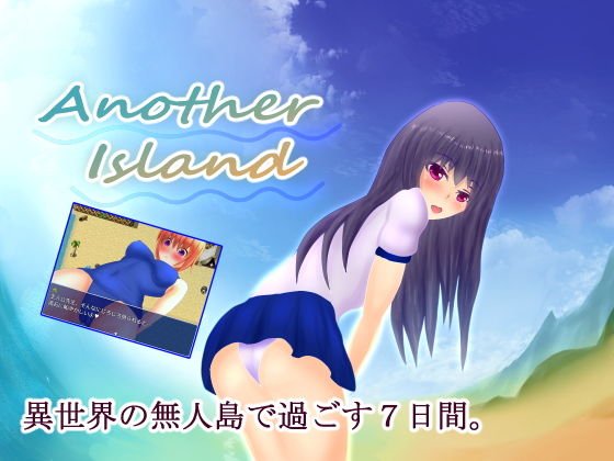 Another Island メイン画像
