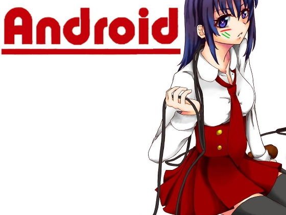 Android メイン画像