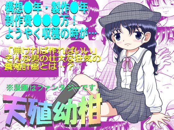 天殖幼柑 メイン画像