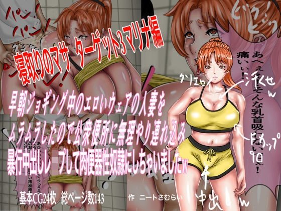 早朝ジョギング中のエロいウェアの人妻をムラムラしたので公衆便所に無理やり連れ込み暴行中出しレ●プして肉便器性奴●にしちゃいましたw メイン画像