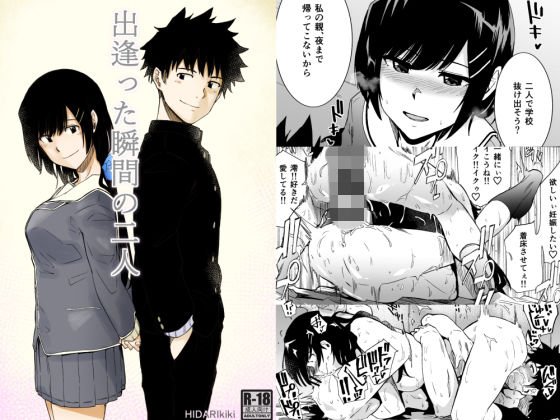 出逢った瞬間の二人 メイン画像