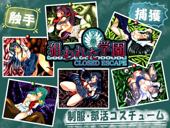 狙われた学園 CLOSED ESCAPE メイン画像