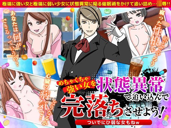 めちゃくちゃ強い女を状態異常で追い込んで完落ちさせよう！ ついでにひ弱な女もねW メイン画像