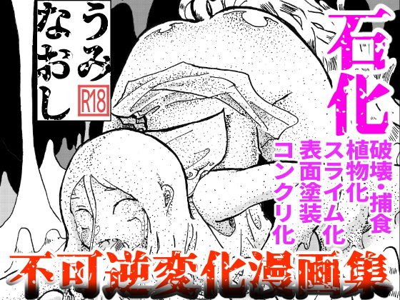うみなおし〜不可逆変化の娘たち〜 メイン画像