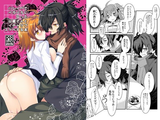 バレイベでべろべろになった以蔵さんとイチャラブスケベする本 メイン画像