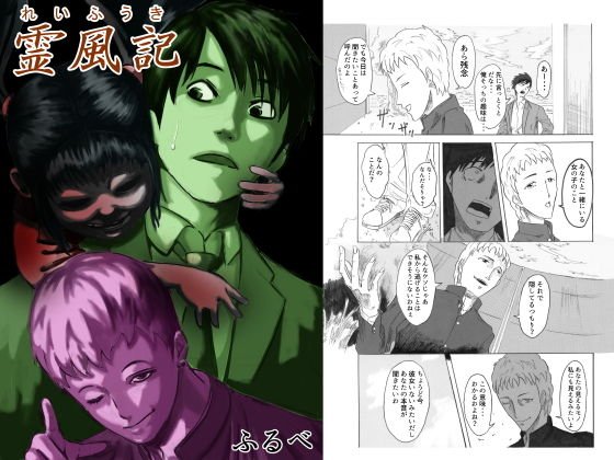 霊風記 メイン画像