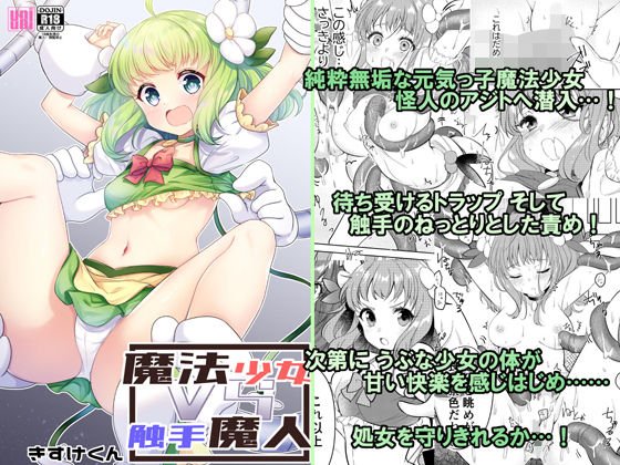 Magical Girl VS Tentacle Majin メイン画像
