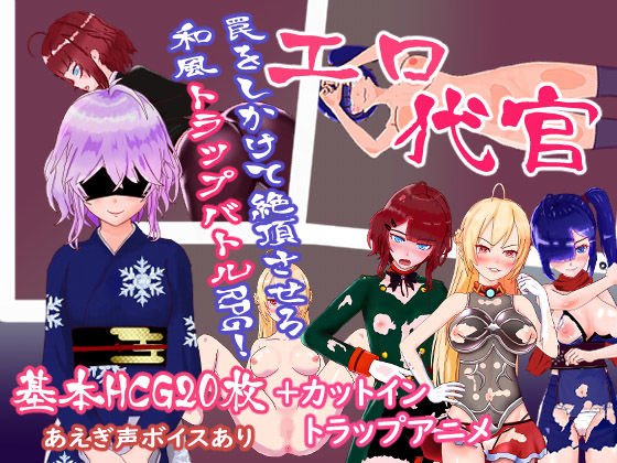 Erotic officer メイン画像