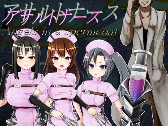アサルトナース 〜Angels in a spermcoat〜 Karte1 メイン画像