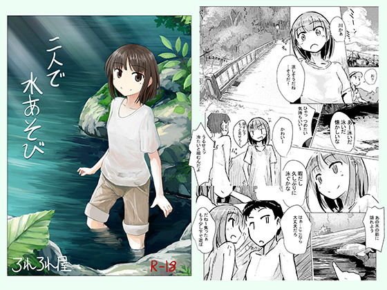 二人で水遊び メイン画像