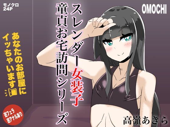 あなたのお部屋にイッちゃいます メイン画像