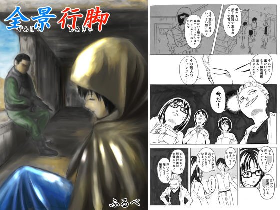 全景行脚 メイン画像