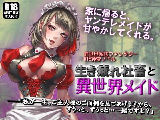 Exhausted livestock company and another world maid メイン画像