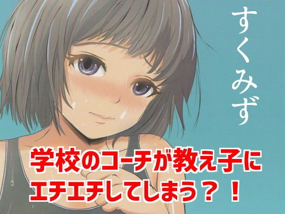 SCHOOLMIZUGI VOL.3 メイン画像