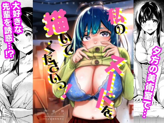 私のヌードを描いてくださいっ! メイン画像