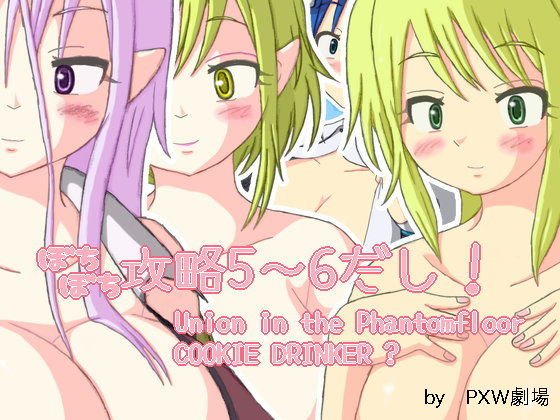 ぼちぼち攻略5〜6だし！ メイン画像