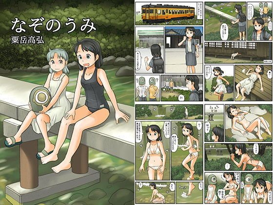 なぞのうみ メイン画像