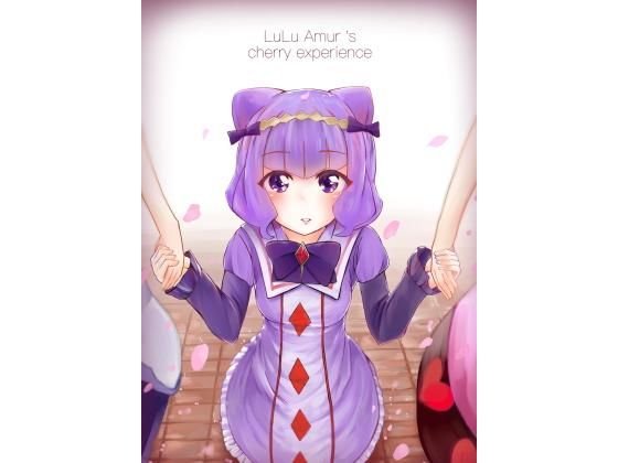 LuLu Amur’s cherry experience メイン画像