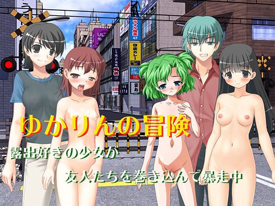ゆかりんの冒険 メイン画像