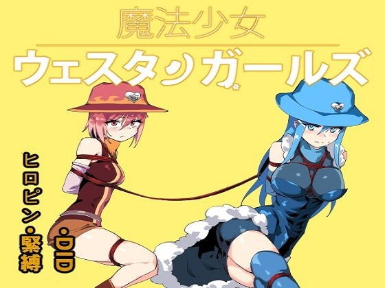 Mahou Shoujo Western Girls Manga Version Episode 6 メイン画像