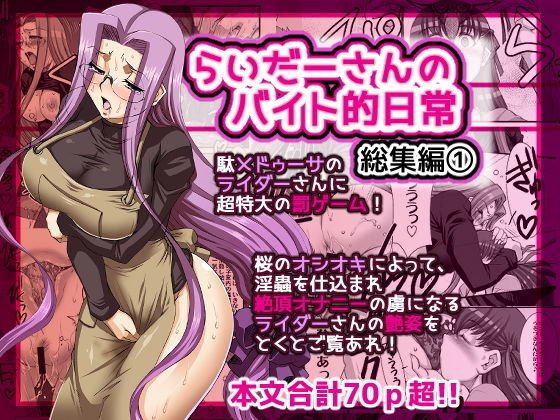 らいだーさんのバイト的日常 総集編（1） メイン画像