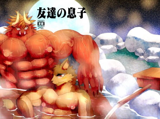友達の息子 メイン画像