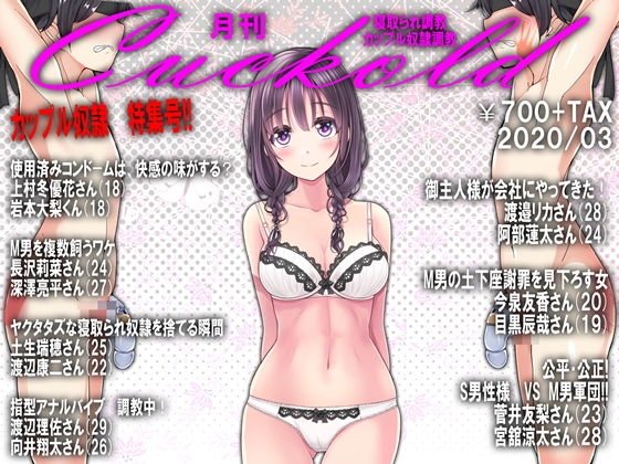 月刊Cuckold 2020年3月号 メイン画像