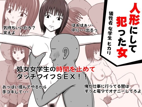 A woman who was raped as a doll Victim Female student Hikari