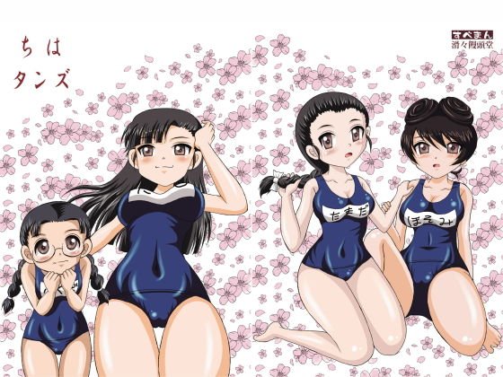 ちはタンズ メイン画像