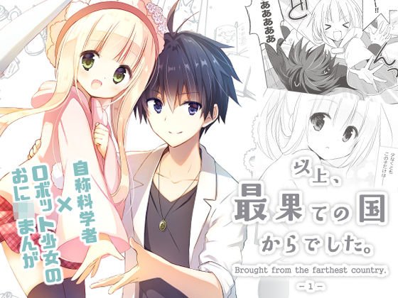 以上、最果ての国からでした。（再録集） メイン画像