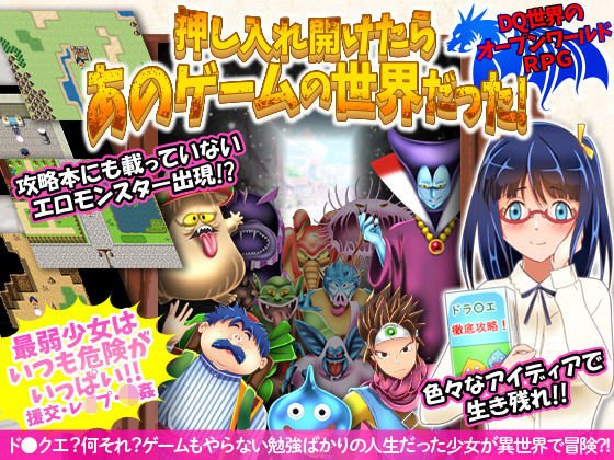 It was the game world when I pushed it open! ~ Freestyle RPG in the World メイン画像