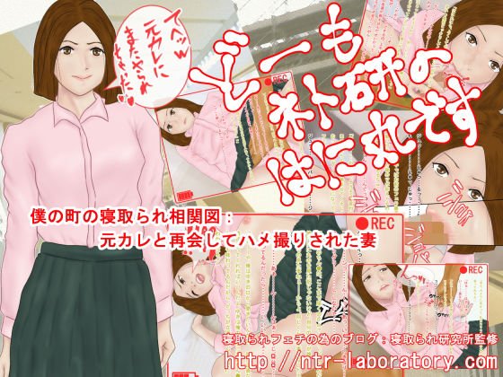 どーもネト研のはに丸です。「僕の町の寝取られ相関図」-4 メイン画像